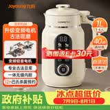 九阳（Joyoung）1L豆浆机升级变频轻音1-4人用古法浆免过滤自清洁家用全自动多功能榨汁破壁机D5