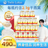 双莲（Twin Lotus）2.8%含量即食燕窝75ml*30瓶 送礼礼品滋补营养送礼月套餐
