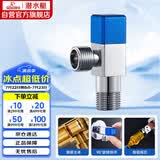 潜水艇（Submarine）F311黄铜加厚三角阀八字阀马桶热水器大流量4分进出水（蓝色）