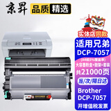 京昇适兄弟Brother DCP-7057打印机墨粉硒鼓墨粉盒DCP7057墨盒碳粉7057粉盒晒鼓耗材 大容量硒鼓套装【墨粉盒+鼓架】上机即用