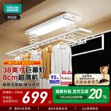 四季沐歌（MICOE）电动晾衣架隐形晾衣架电动阳台晒衣声控自动升降智能晾衣架X1