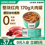 凯锐思猫罐头 猫零食红肉猫罐头【囤货装】猫咪营养罐头全阶段营养 【助力美毛】金枪鱼红肉170g*24罐