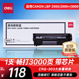 得力303X 大容量黑色激光打印机硒鼓(适用佳能Canon LBP 2900/2900+/3000)