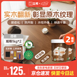 水性木蜡油漆清漆防腐木器漆户外环保实木家具漆翻新1kg*2透明色