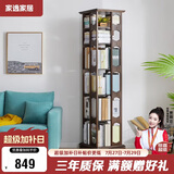 家逸旋转书架落地实木书柜360度可旋转层架落地置物架收纳架