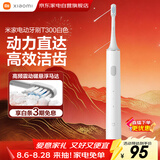 小米（MI）米家电动牙刷软毛高频震动深度清洁长续航成人牙刷守护笑容男女情侣生日 父亲节礼物 T300白色