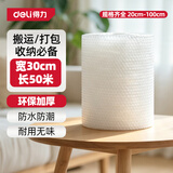 得力（deli）加厚气泡膜防震保护包装膜缠绕膜气泡垫泡沫纸泡快递搬运防撞打包 【0.3*50M】气泡膜DL506003