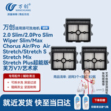 万创适用添可洗地机滤网芙万艺术家极客躺平2.0Slim/Stretch/Chorus Air/Wiper Slim抑菌清洁液配件