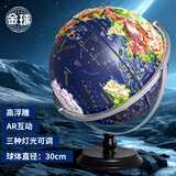 金球（jinqiu)32cm万向高浮雕3D立体AR灯光地球仪大号3d立体凹凸生日开学文具男孩女孩礼物高端摆件