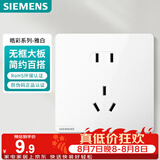 西门子（SIEMENS）插座面板 10A正五孔插座 智能马桶插座 皓彩雅白5UB26143NC011P