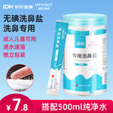 海氏海诺洗鼻盐成人儿童生理型盐水洗鼻专用无碘盐4.5g*30包