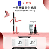 玫珂菲【官方正品】持色唇线笔#208郁金香粉1.2g 七夕情人节礼物送女友