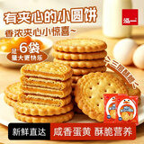 泓一Mini夹馅小圆饼干咸蛋黄味240g夹心薄脆早餐休闲零食品下午茶代餐