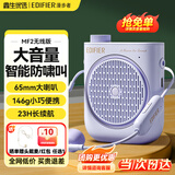 漫步者（EDIFIER）MF2小蜜蜂扩音器 教师导游导购讲解员教学专用便携无线大功率麦克风播放器有线语音随身耳麦音箱 伊甸紫无线版丨主机+头戴麦+腰带+电源线