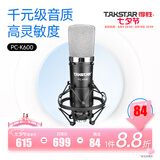 得胜（TAKSTAR） PC-K600主播电容麦克风声卡套装台式电脑手机k歌直播设备录音棚唱歌话筒 【联系客服享好礼】官方标配  -