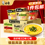 白象方便面汤好喝猪骨+老母鸡+辣牛肉3口味12桶泡面混合共1.388kg/箱