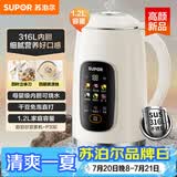 苏泊尔（SUPOR）豆浆机1.2L大容量 全自动免煮免滤多功能 12小时预约3-4人家用榨汁机DJ12B-P33E