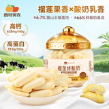 西域美农榴莲味烤酸奶108g 高钙高蛋白 猫山王榴莲烤奶皮奶条乳制品零食