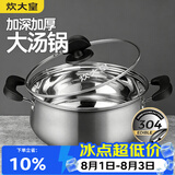 炊大皇汤锅 304不锈钢加厚 22cm小奶锅煮面无涂层炖汤煲汤锅