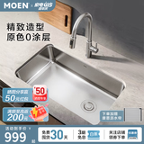 摩恩（MOEN）【0涂层】厨房水槽单槽304不锈钢洗菜盆洗碗池配水龙头台上中下盆 【0涂层】700×430mm+普乐三出水抽拉龙头