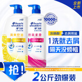 海飞丝头皮胺去屑洗发水男士女士清爽去油1KG+丝质柔滑1KG洗头膏