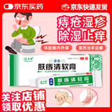 [绿太阳]肤痔清软膏 10g 1支装 苗药止痒皮肤瘙痒内外痔疮膏药膏肛周湿疹止痒膏手足癣体癣 国药准字 正品保障
