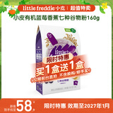 小皮（Little Freddie）蓝莓7谷物米粉160g*1盒【限时特惠 效期至26年12月】