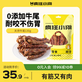 疯狂小狗宠物狗零食风干牛骨磨牙棒大小型犬洁齿通用 天然牛尾130g