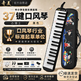 奇美37键课堂乐器小博士EVA轻便硬包卡通口风琴 带吹奏说明
