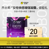 杰士邦女性快感增强凝露手册款2mL【试用品】