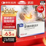 【原研进口】沃克 富马酸伏诺拉生片 20mg*7片/盒 正品保障