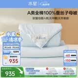 水星家纺蚕丝被100%蚕丝子母被宿舍冬季加厚冬被芯约6.2斤150cm×210cm