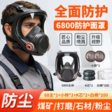 焊工电动送风口罩防尘口罩电工全脸防尘面罩6800重度工业粉尘飞溅 【防尘】U2K芯2只一套送200棉 6800（全面罩）