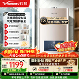 万和平衡式燃气热水器13升天然气 可装浴室内 恒温水伺服 一级节能省气 直流变频风机静音 13E3 PRO 12L 【液化气款】可安装浴室-WE3