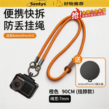 森拓思适用DJI大疆Action 5 Pro挂绳安全手绳多功能挂脖绳防丢Action6/4/3运动相机拍摄配件快拆斜挎绳 挂脖款【橙黄色】