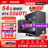 航向者英特尔i5酷睿i7升54核芯RTX5060/3060/4060台式电脑主机DIY组装电脑全套整机商务办公电竞直播游戏 电脑主机【可开13%专票】 十二：i9级54芯5060Ti/64G+1TB顶
