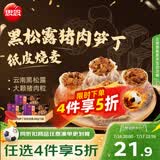 思念黑松露猪肉笋丁纸皮烧麦200g*3共12只 烧卖早餐半成品食品早点