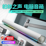 惠普（HP）S1X电脑音响长条桌面音箱RGB炫彩灯光家用低音炮立体环绕声笔记本音箱电脑通用银