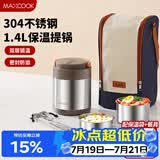 美厨（MAXCOOK）304不锈钢保温饭盒提锅1.4L 双层保温桶饭盒 配餐具袋子MCTG0734