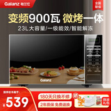 格兰仕（Galanz）【京仓发货】变频微波炉 光波炉 烤箱一体机 家用 900W速热 23L平板 一级能效  快速解冻 BM1S1-GF3V-官方标配