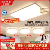 欧普照明（OPPLE）护眼吸顶灯客厅大灯可调色高显指LED照明简约灯具灯饰套餐4包安装