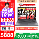 联想小新Pro16/小新16 2026年补贴15% 超轻薄笔记本电脑办公大学生设计本 旗舰标压锐龙处理器 锐龙7-170 16G 1TB｜小新16C 升级 16英寸 高清全面屏