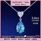 rarebeauty【七夕礼物送女友老婆】项链女士银蓝托帕石天然宝石吊坠水晶时 3克拉银项链-礼盒礼袋