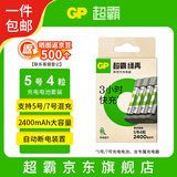 超霸（GP）5号充电电池1.2伏4粒2400mAh+4槽USB充电器可充5号7号电池适用游戏手柄可用电池【一件包邮】