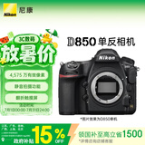 尼康（Nikon）D850江苏广东上海北京吉林广西地址85折全画幅单反相机 约4,575万有效像素 翻折触摸屏 8K间隔拍摄