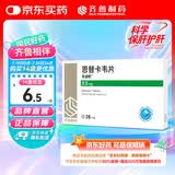 [佐欣悦] 恩替卡韦片0.5mg*28片/盒