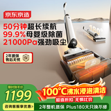 京东京造小虎鲸Plus洗地机 21KPa吸力 100℃热水洗 家用无线洗拖吸一体 自清洁拖地机扫地机 母亲节送妈妈
