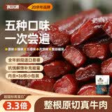 科尔沁手撕风干牛肉干 混合味500g 净重 量贩装 休闲零食 肉干肉脯 特产