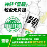 可口可乐（Coca-Cola）雪碧 Sprite 无糖零卡 雪碧纤维+ 汽水 200ml*12瓶
