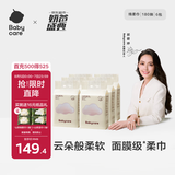babycare面膜柔巾悬挂式绵柔巾小熊巾干湿加厚婴儿洗脸巾180抽6包